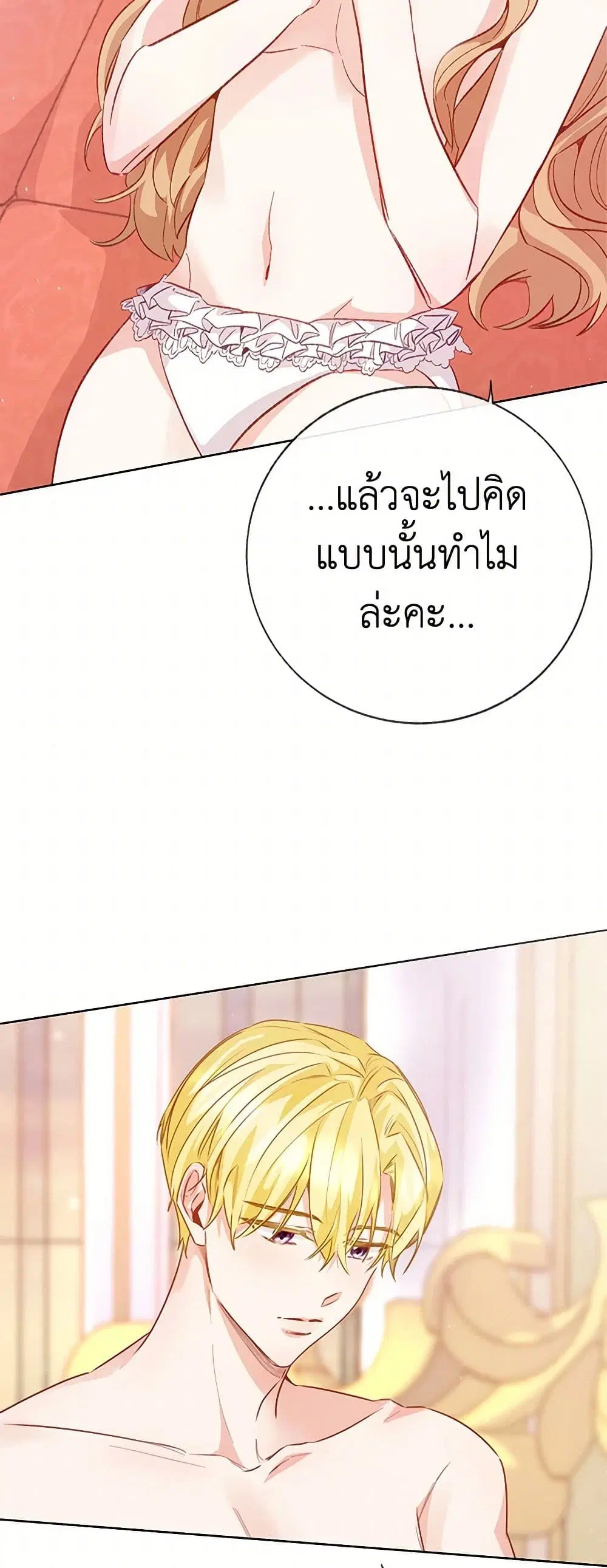 Stealing the Lady’s Heart ตอนที่ 81 — page 13 of 46