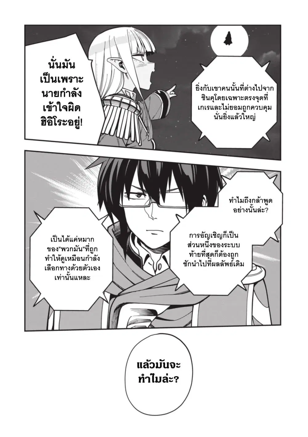 Konjiki no Moji Tsukai – Yuusha Yonin ni Makikomareta Unique Cheat ตอนที่ 127 — page 9 of 29