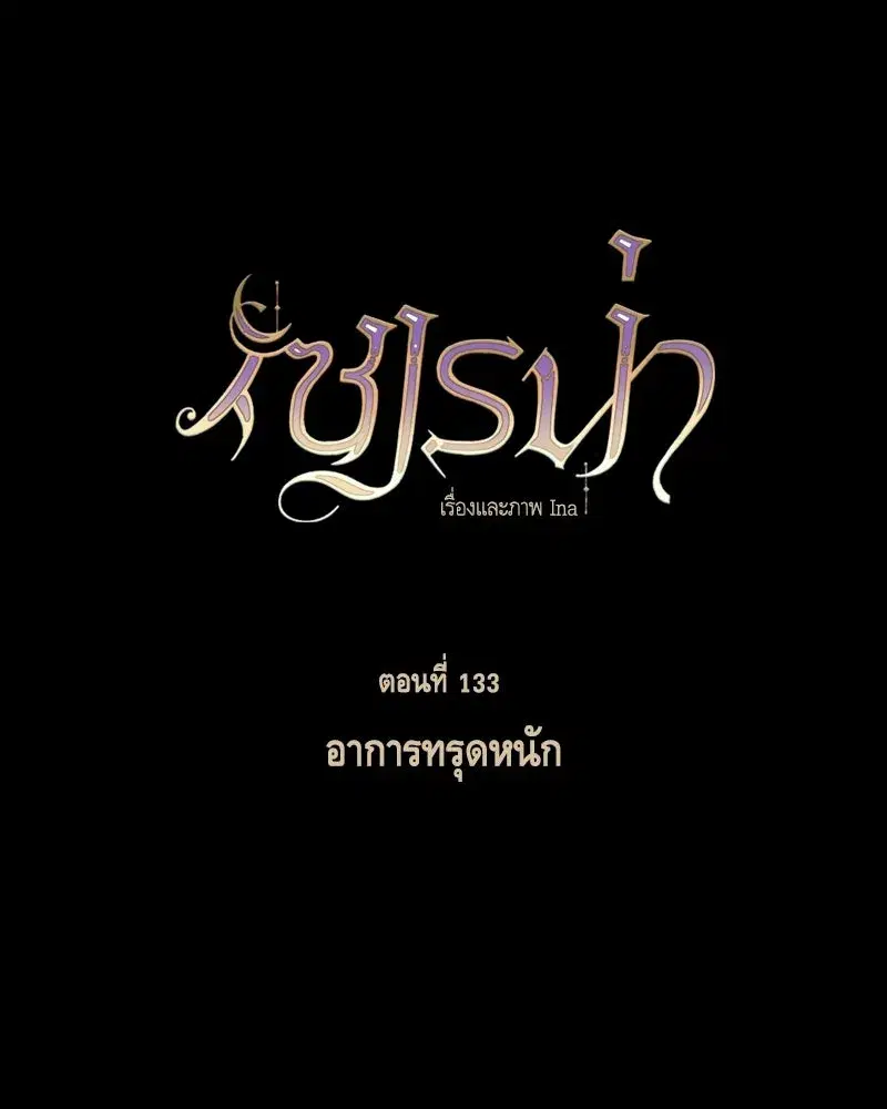Serena ตอนที่ 133 — page 14 of 113