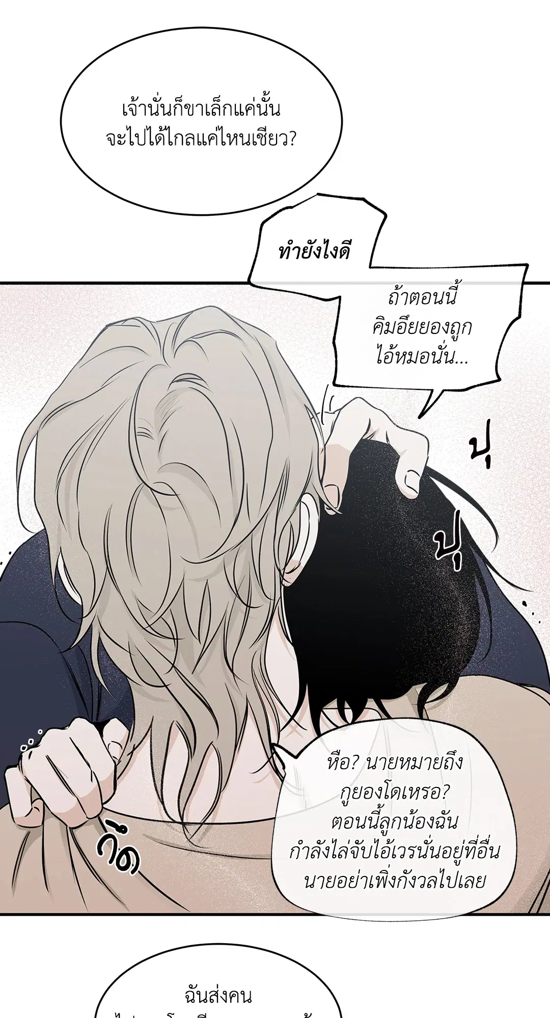 Low Tide in Twilight ตอนที่ 73 — page 8 of 75