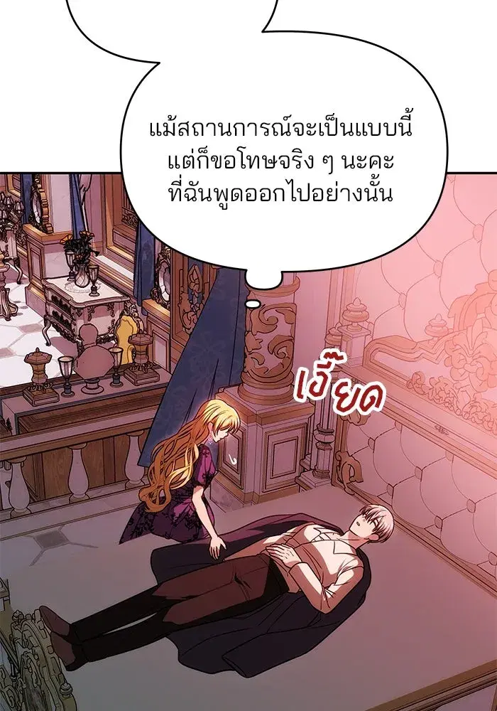 One Husband is Enough – เกมรักจับสามี ตอนที่ 19 — page 97 of 140