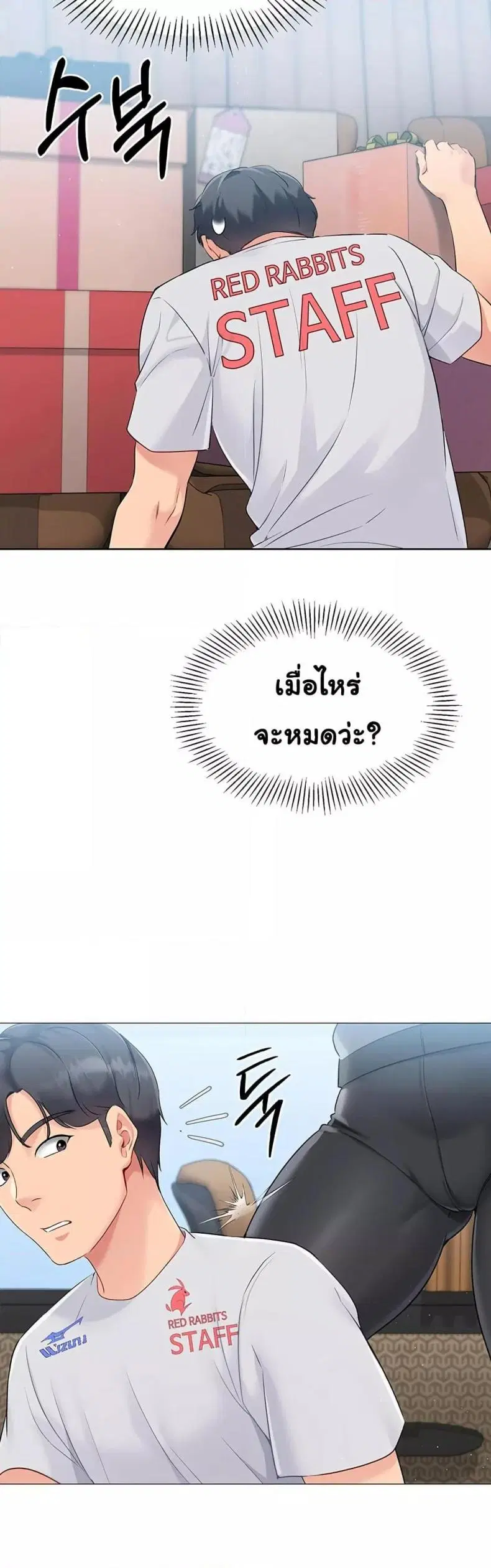 Set It! ตอนที่ 21 — page 45 of 50