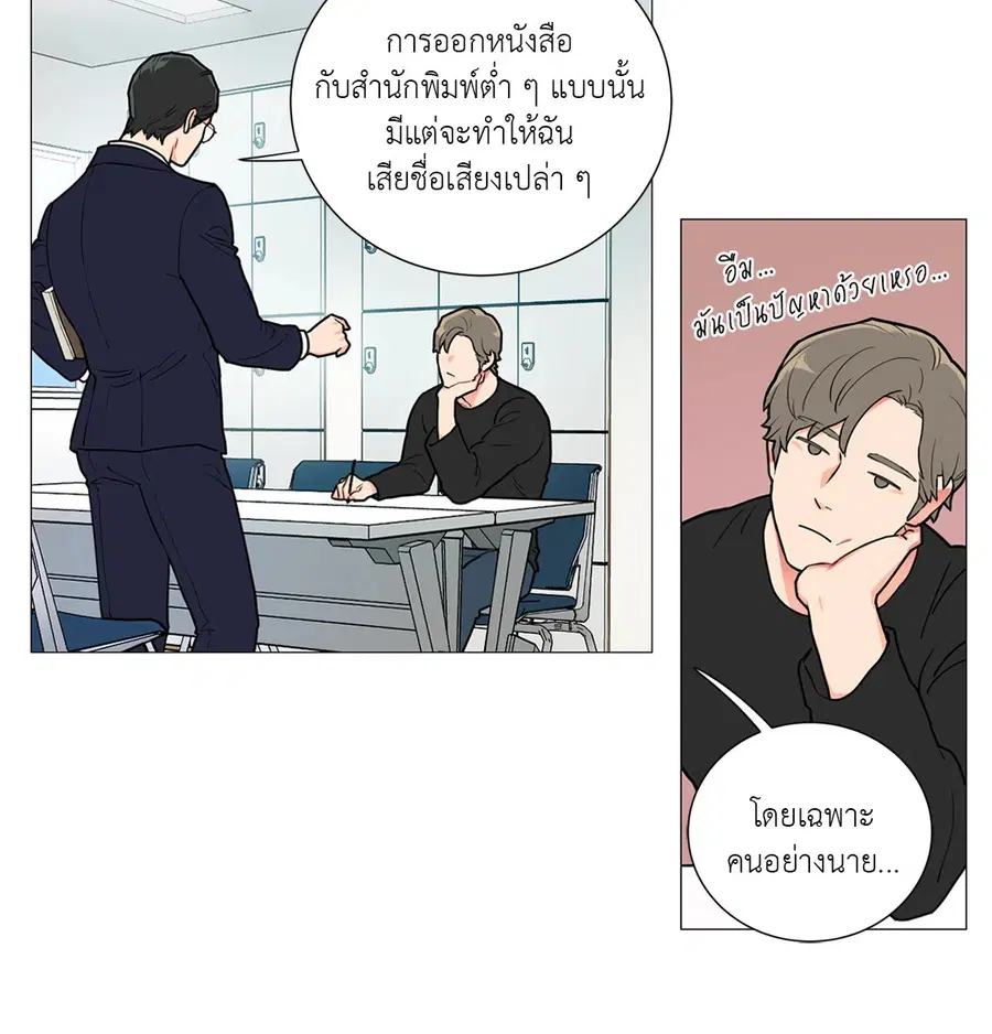 Sadistic Beauty ตอนที่ 66 — page 28 of 32