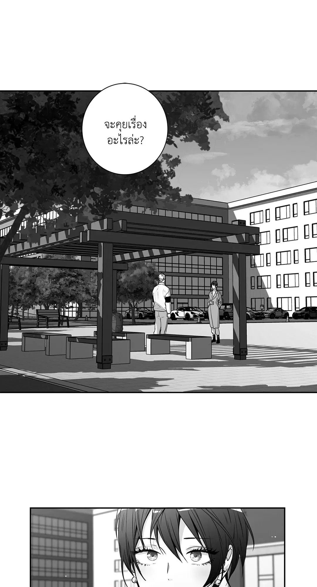 Love is an Illusion! – ซูเปอร์สตาร์ ตอนที่ 45.16 — page 3 of 51