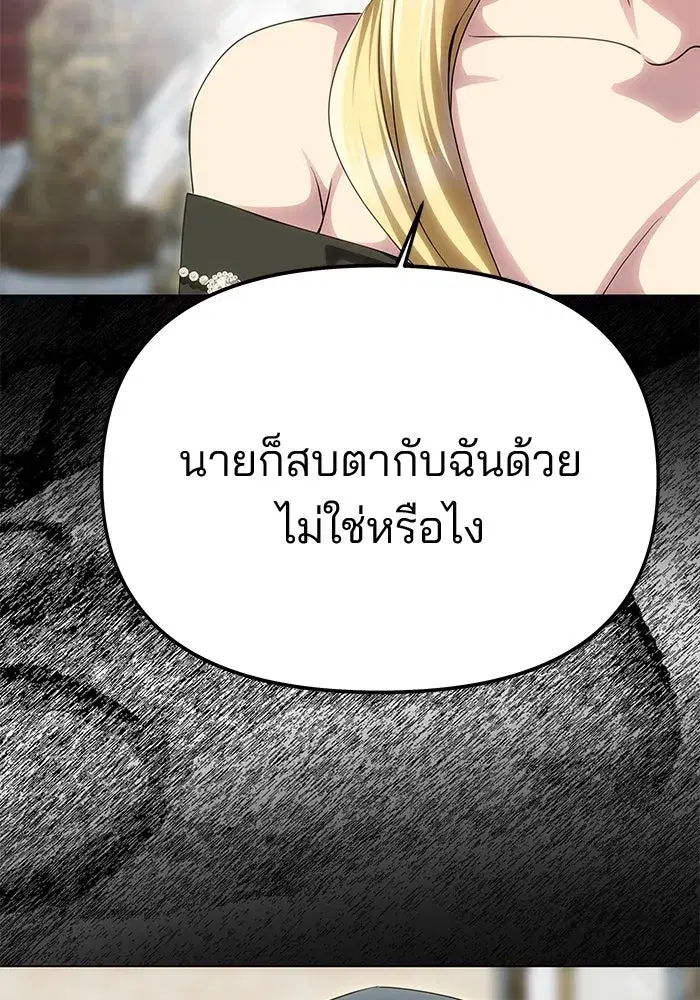One Husband is Enough – เกมรักจับสามี ตอนที่ 65 — page 155 of 175