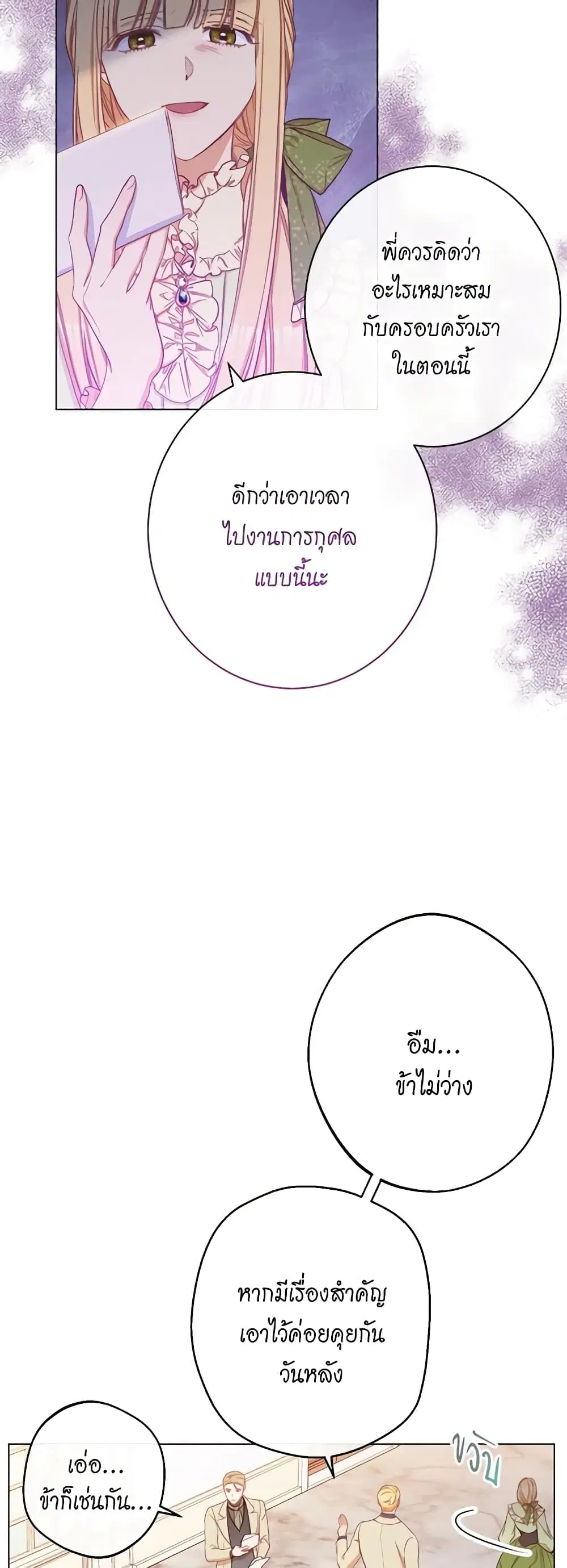 The Villainess Turns the Hourglass ตอนที่ 57 — page 10 of 43
