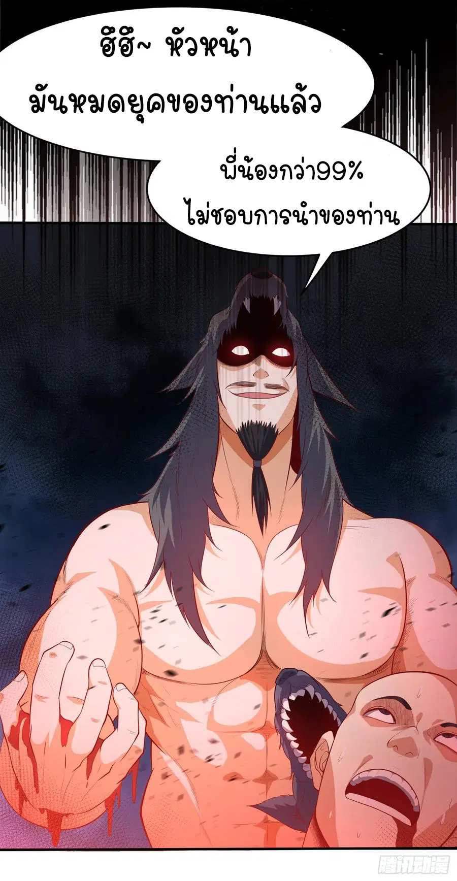 Wu Ni ตอนที่ 40 — page 31 of 43