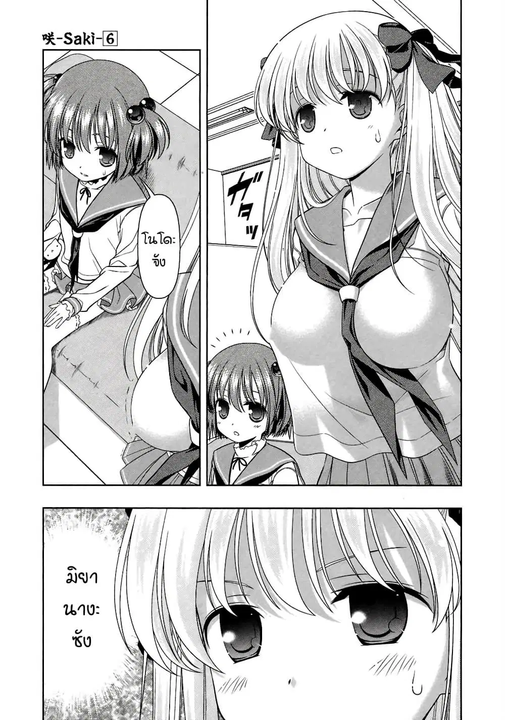 Saki ตอนที่ 46 — page 14 of 17