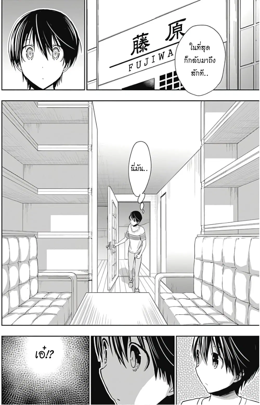 Minamoto-kun Monogatari ตอนที่ 345 — page 2 of 9