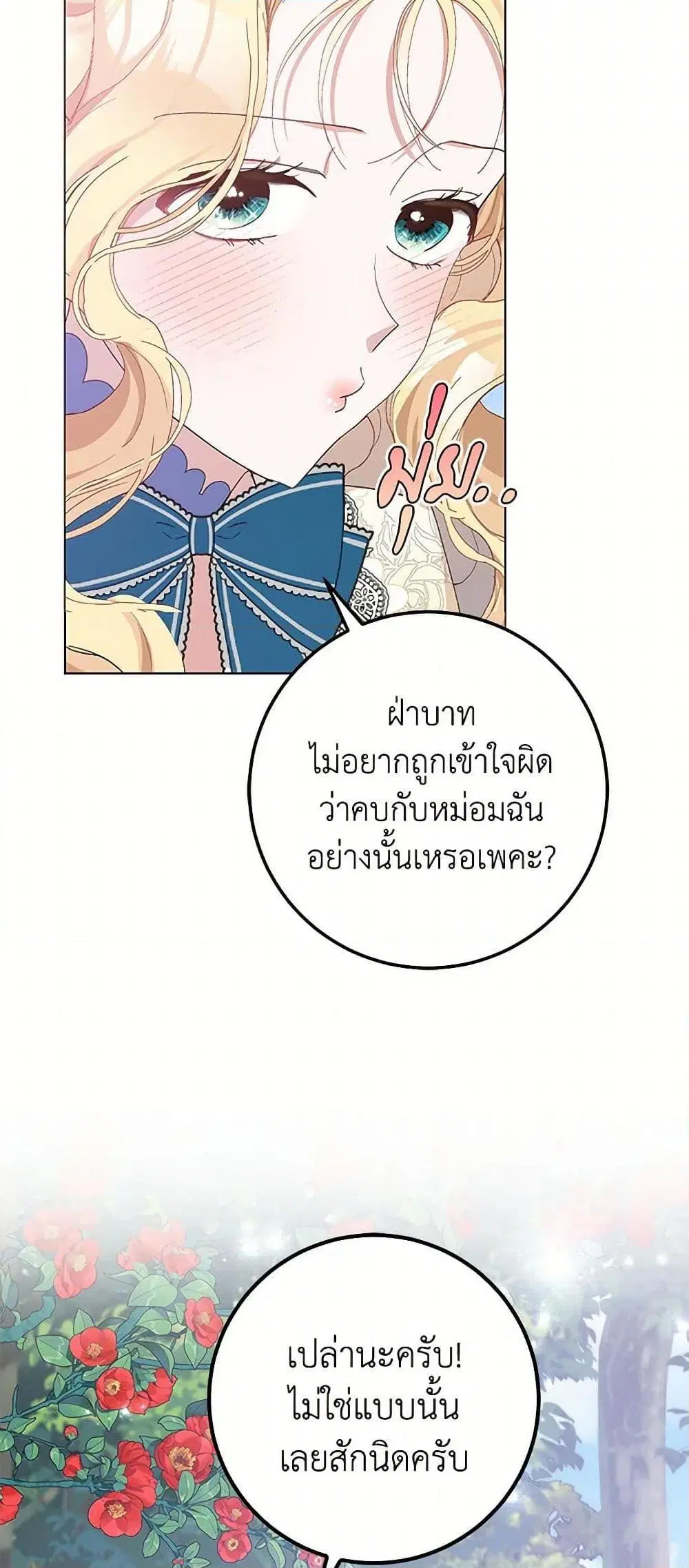 Please Marry Me Again! ตอนที่ 20 — page 46 of 52