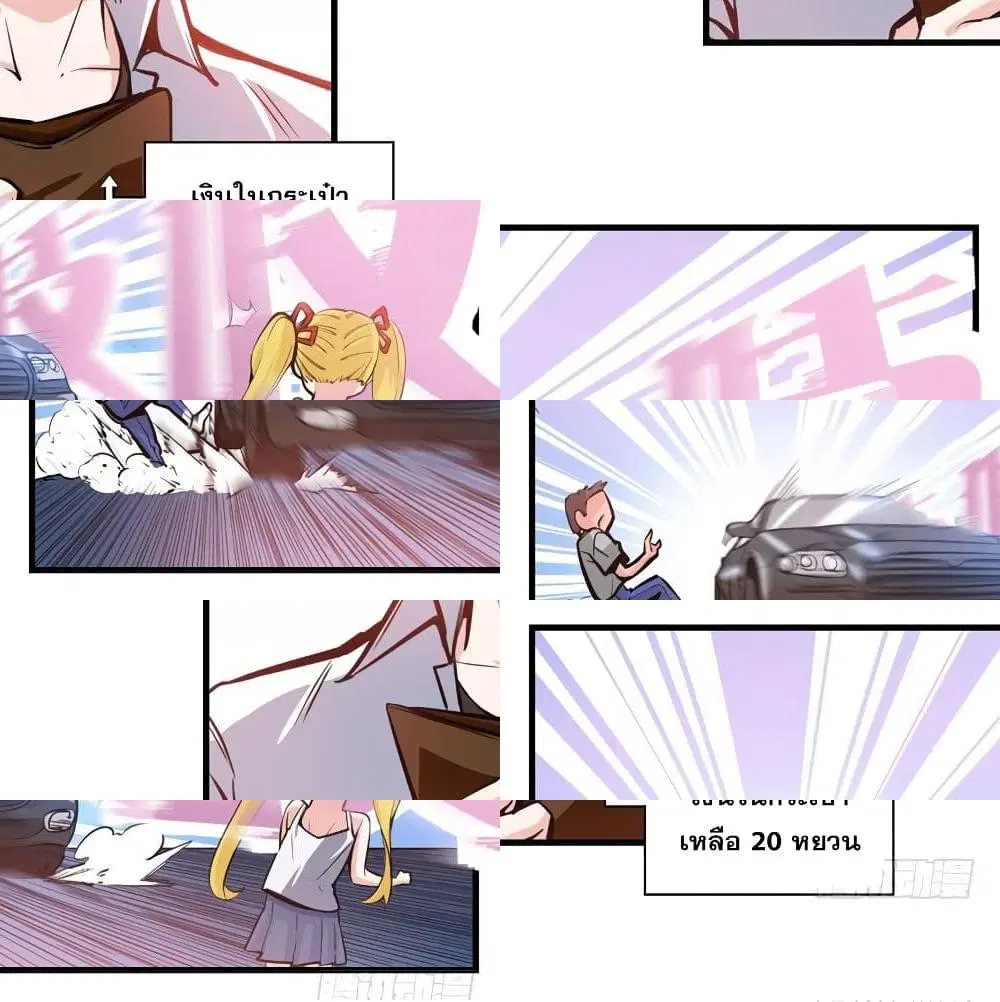 Peerless Doctor in the City ตอนที่ 6 — page 4 of 14