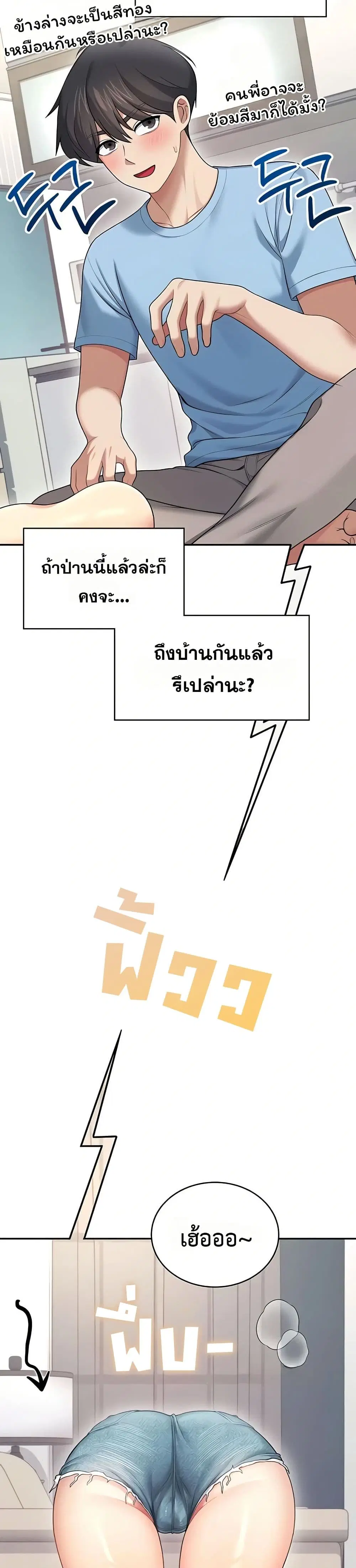 Wireless Touch ตอนที่ 57 — page 37 of 51