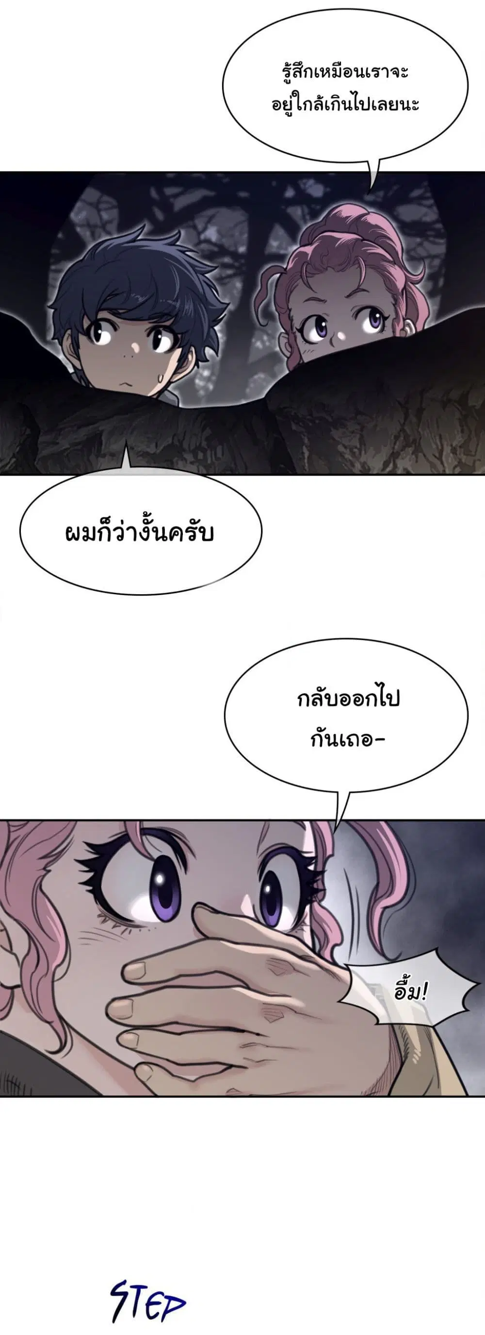 Perfect Half ตอนที่ 163 — page 18 of 30