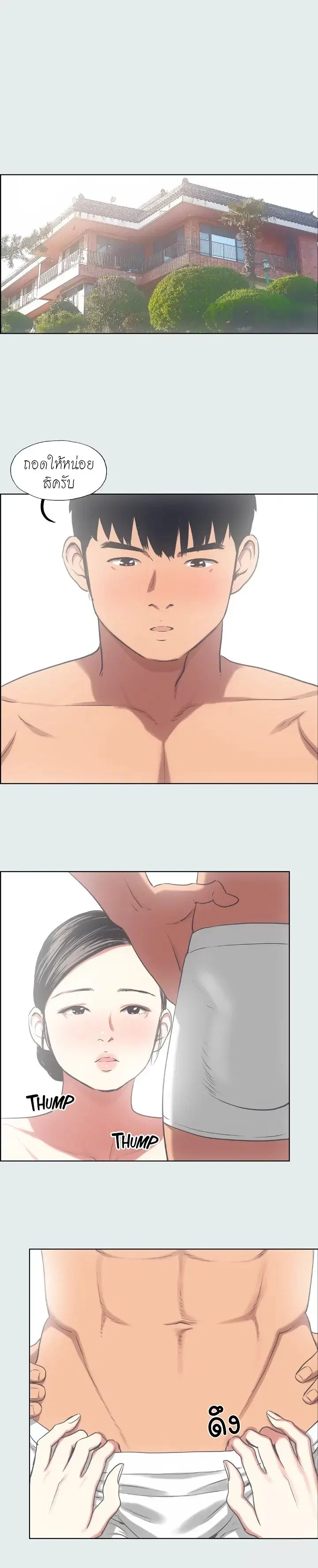 Summer Vacation ตอนที่ 18 — page 4 of 16