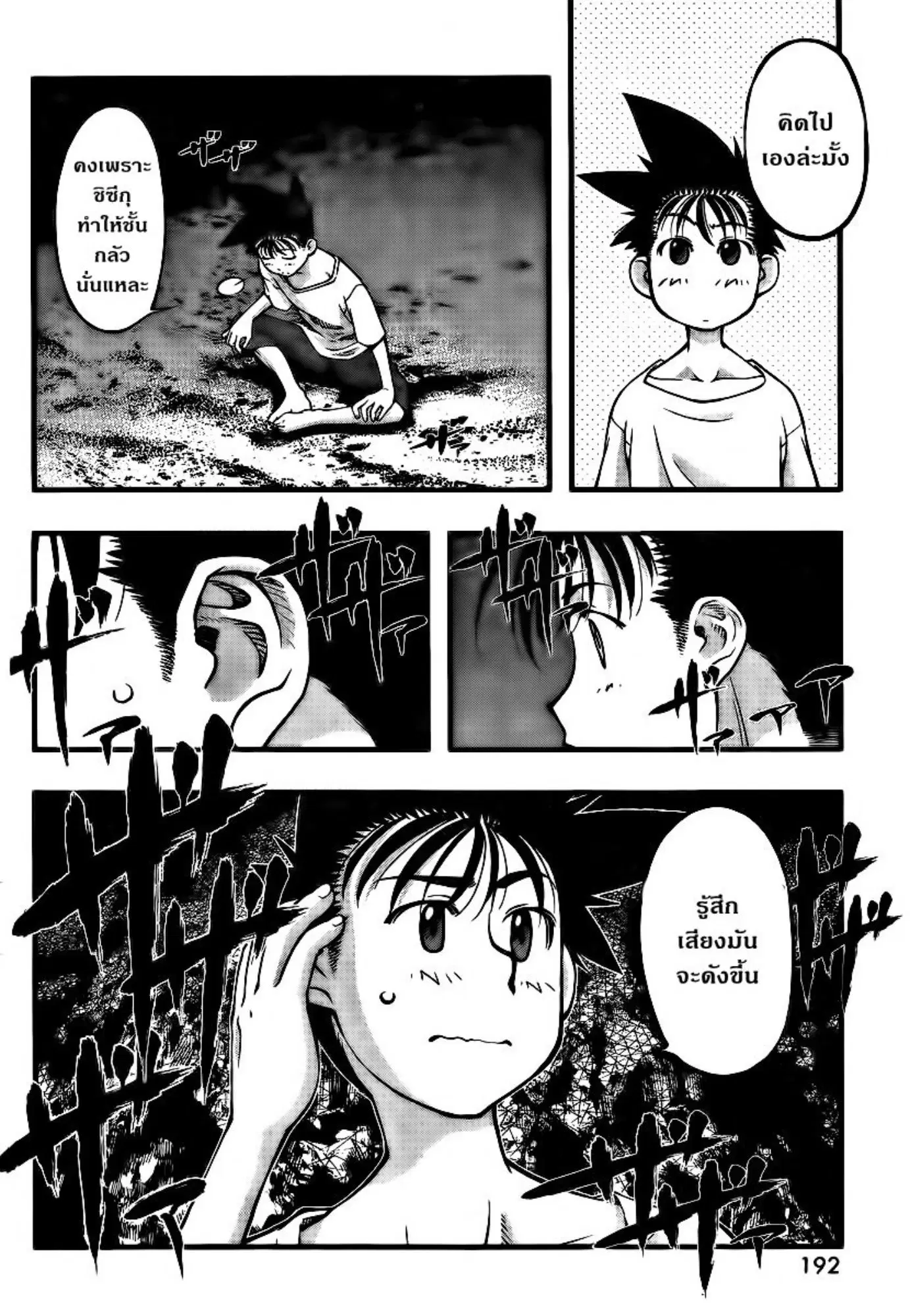 Umi no Misaki ตอนที่ 94 — page 10 of 20