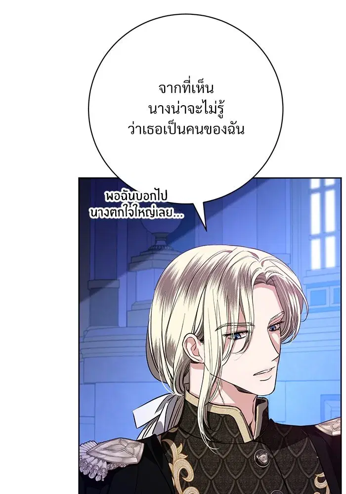 To My Husband’s Mistress ตอนที่ 65 — page 38 of 110