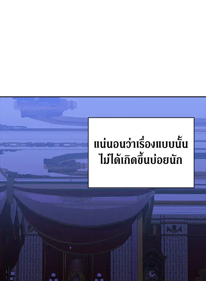 The Broken Ring – This Marriage Will Fail Anyway ตอนที่ 17 — page 8 of 101