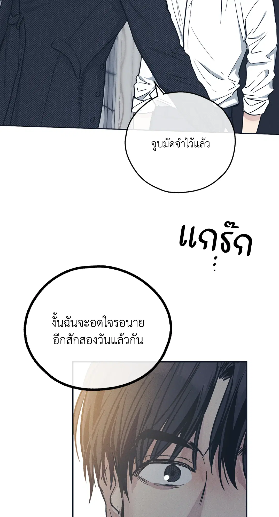 PAYBACK ตอนที่ 47 — page 67 of 74