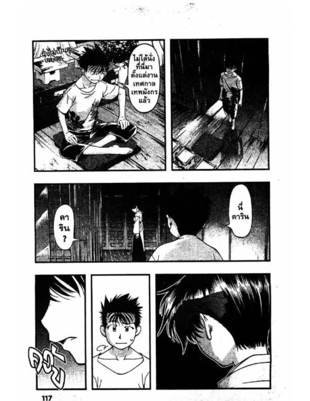 Umi no Misaki ตอนที่ 41 — page 13 of 20