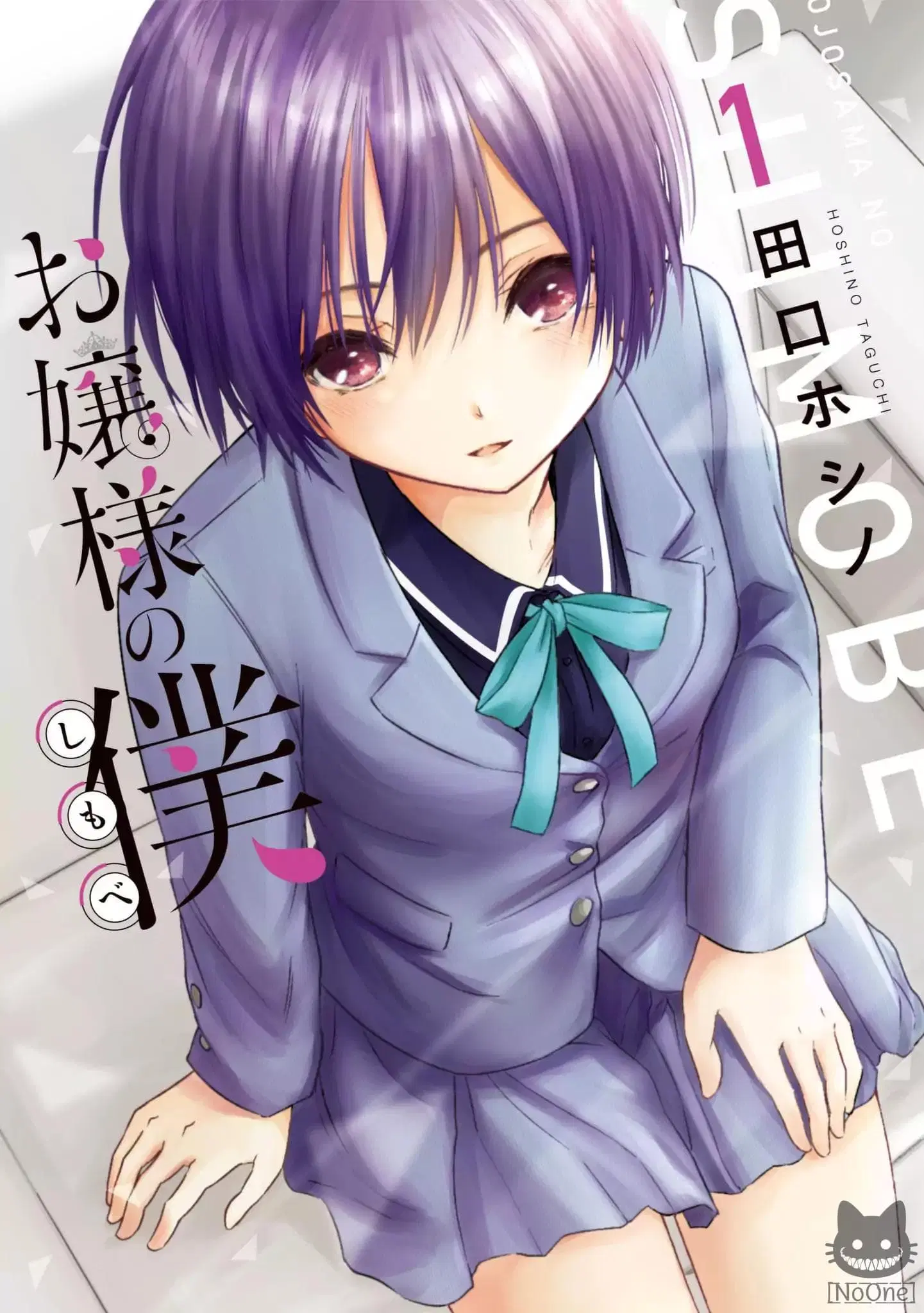 Ojousama no Shimobe ตอนที่ 9.5 — page 1 of 7