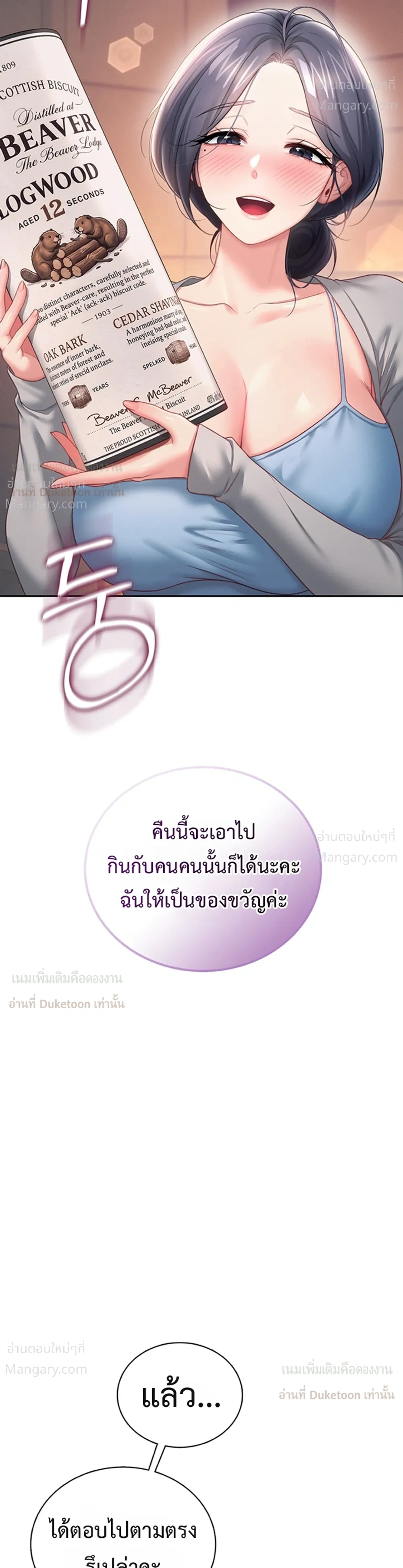 Wireless Touch ตอนที่ 118 — page 19 of 38