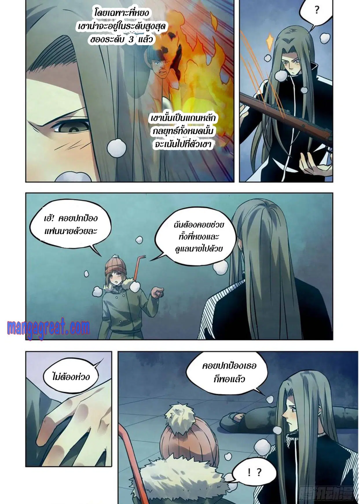 The Last Human ตอนที่ 306.31 — page 33 of 75