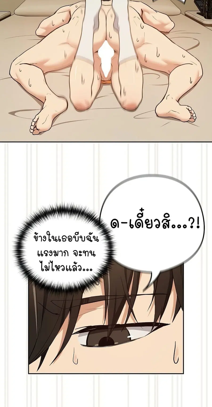 After Work Love Affairs ตอนที่ 54 — page 21 of 53