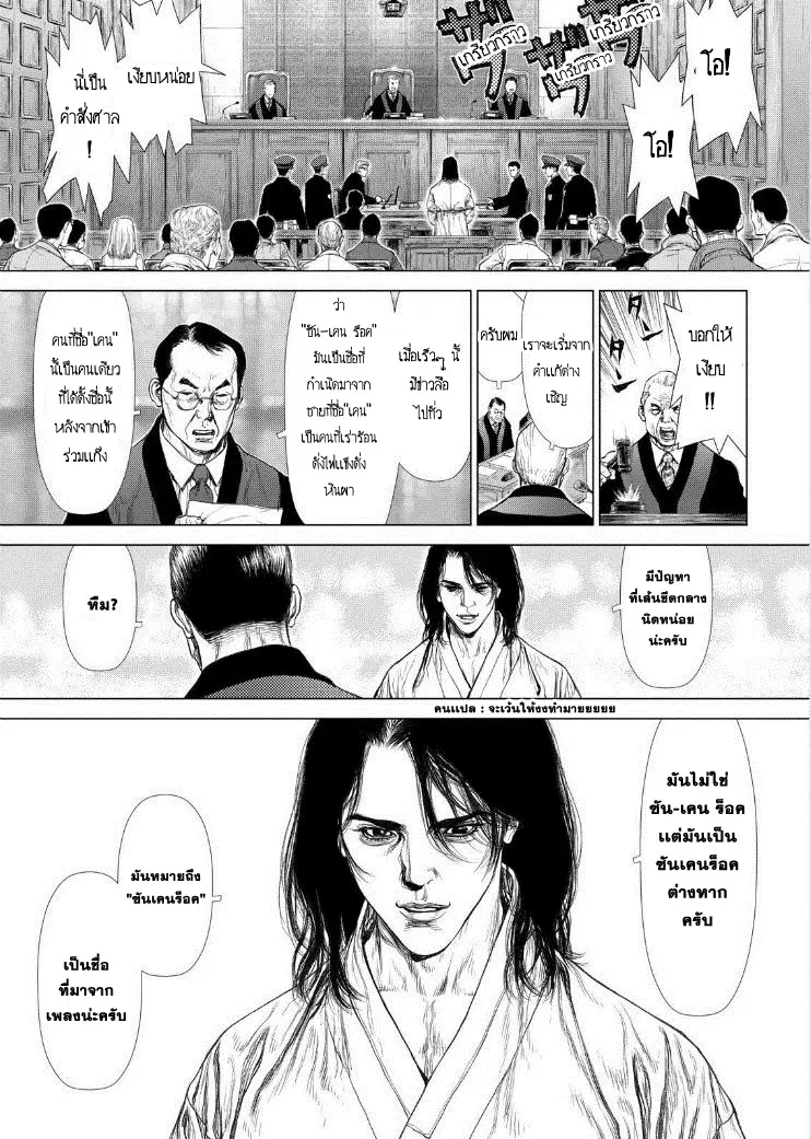 Sun-ken Rock ตอนที่ 138 — page 20 of 25