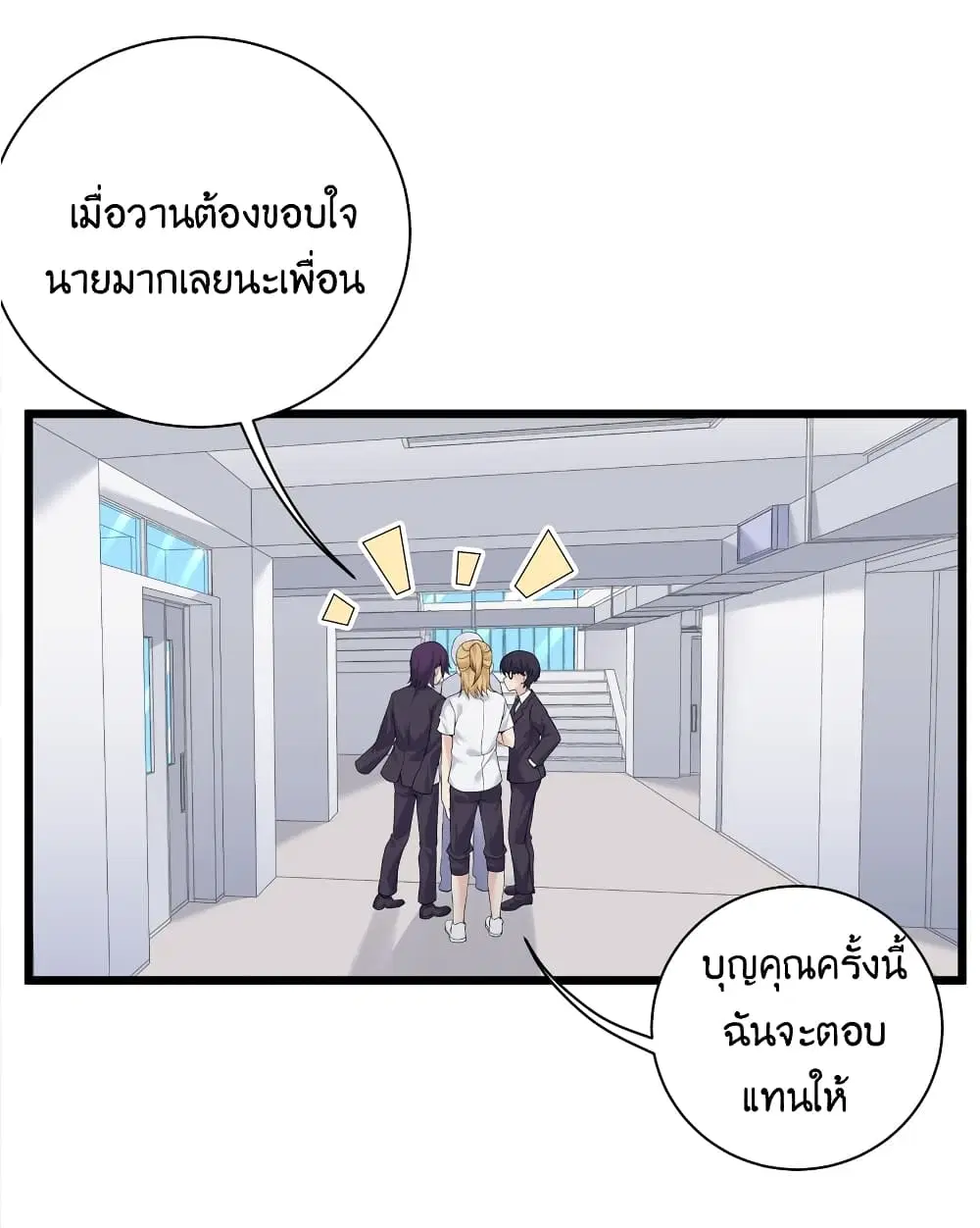 What Happended? Why I become to Girl? ตอนที่ 82 — page 18 of 59