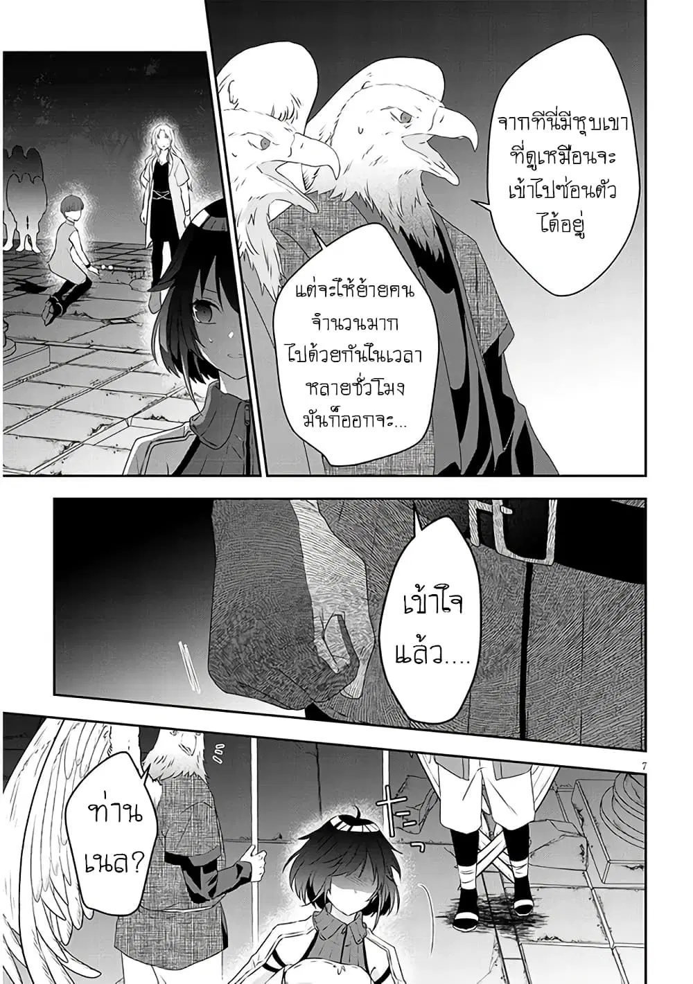 Maou ni Natta node, Dungeon Tsukutte Jingai Musume to Honobono suru ตอนที่ 66 — page 7 of 26