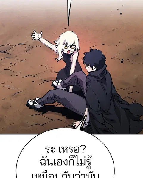 The Player ตอนที่ 36 — page 95 of 131