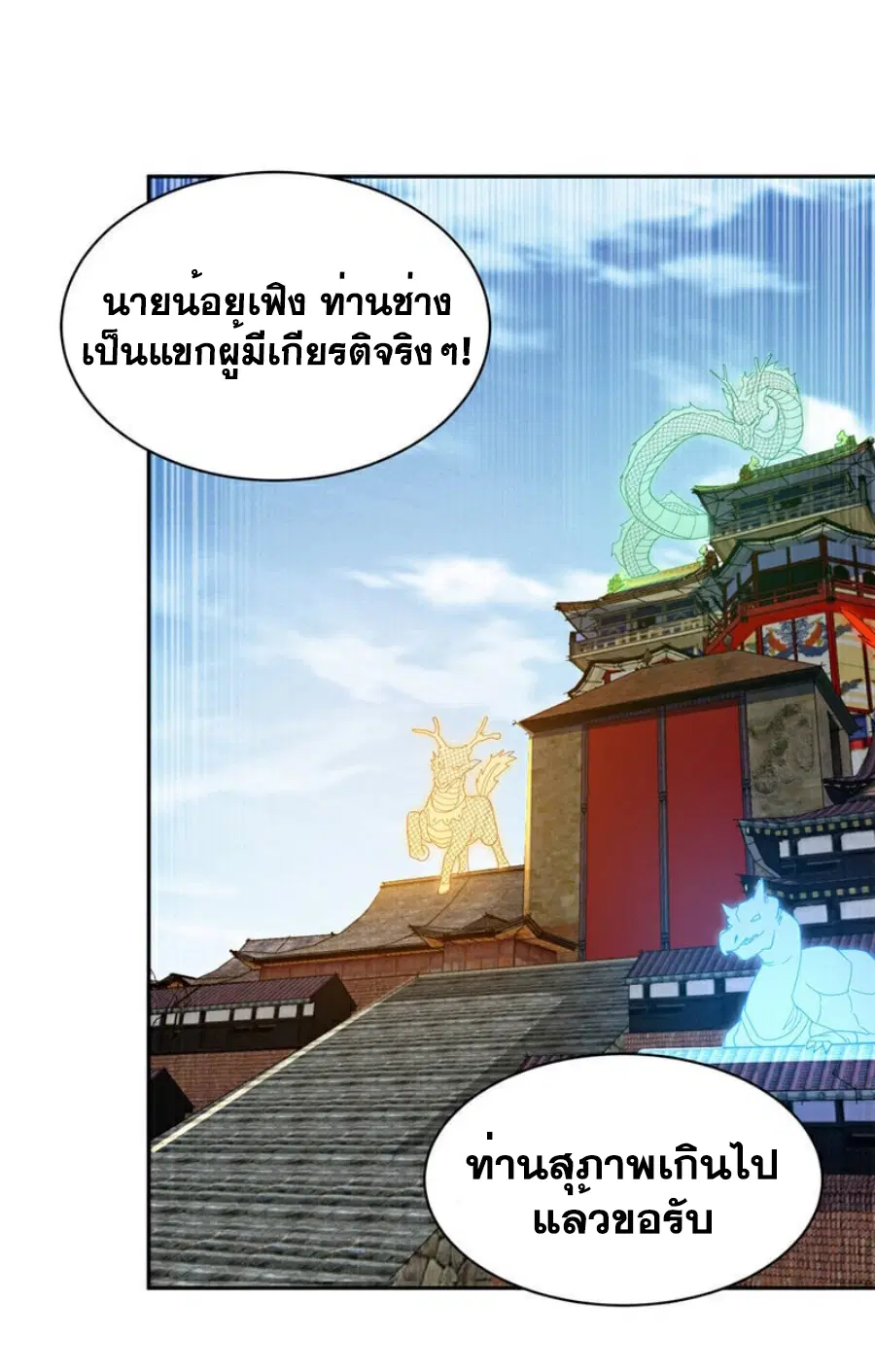 Wu Ni ตอนที่ 401 — page 31 of 37