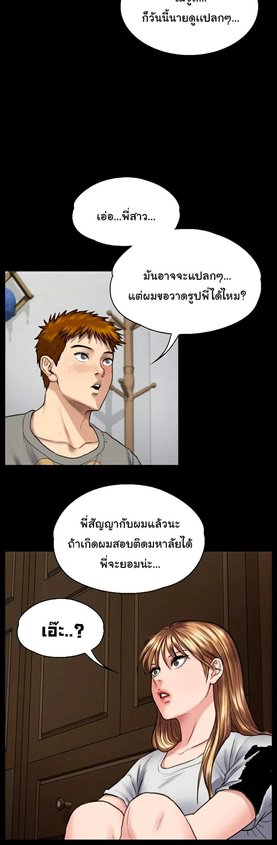 Queen Bee ตอนที่ 102 — page 10 of 26