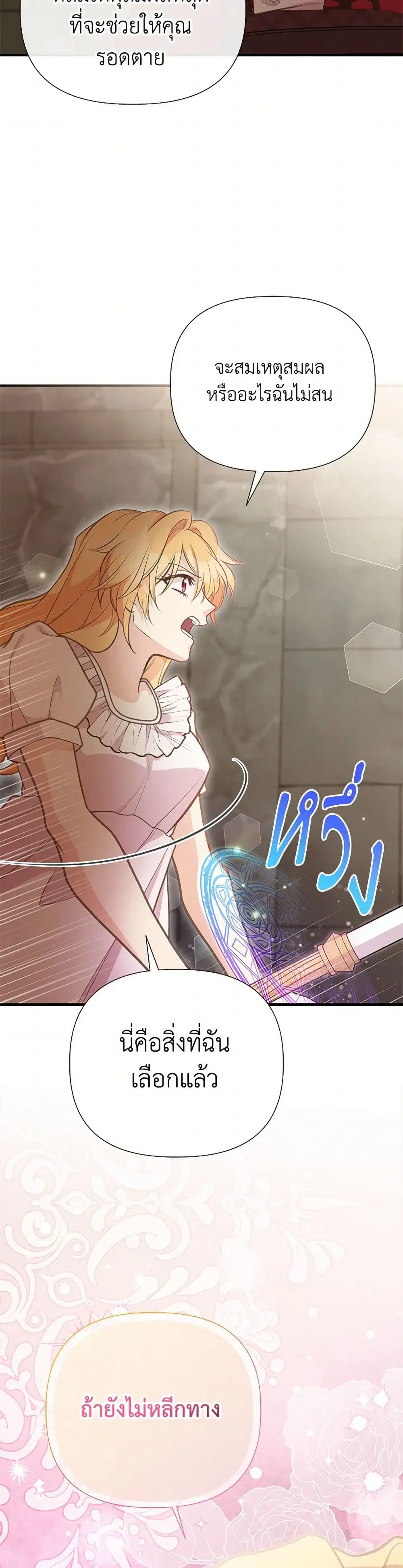 My Sister Picked up the Male Lead ตอนที่ 102 — page 23 of 36