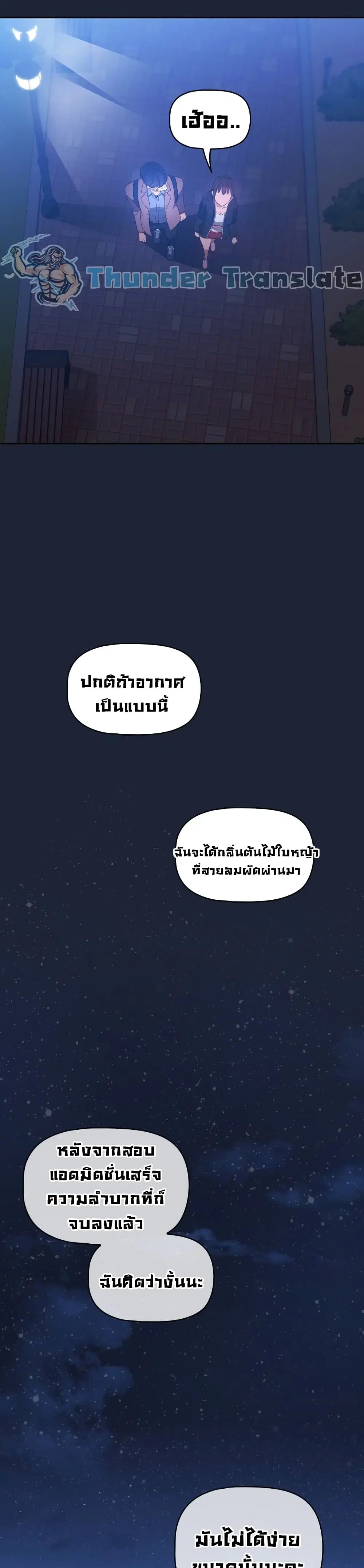 Private Tutoring in These Trying Times ตอนที่ 33 — page 11 of 27