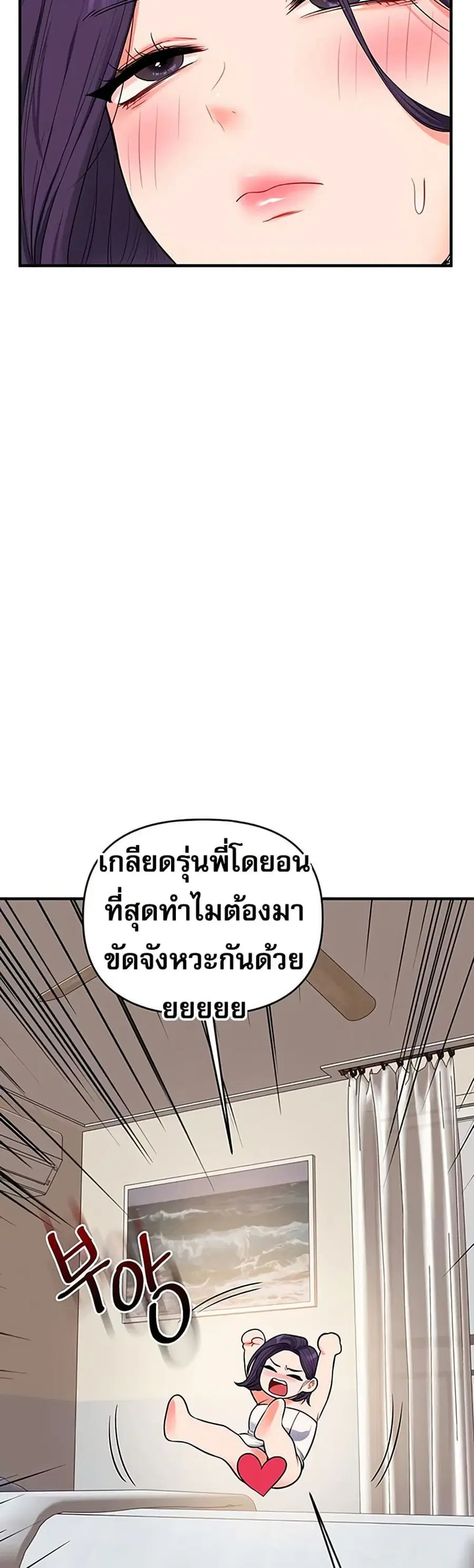 Relationship Reversal ตอนที่ 85 — page 14 of 51
