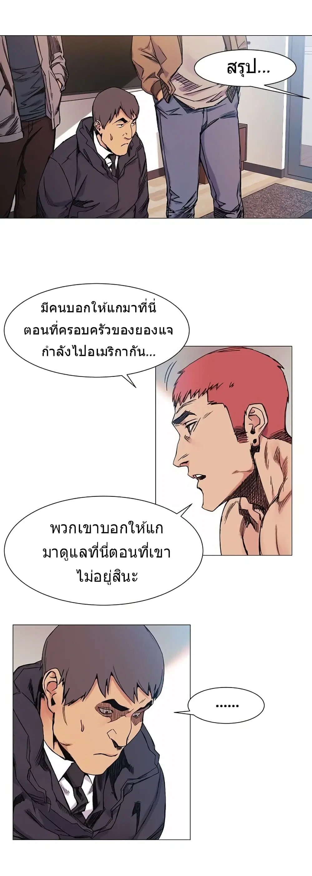 Silent War ตอนที่ 28 — page 8 of 27