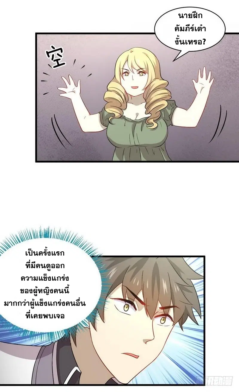 Immortal Swordsman in the Reverse World ตอนที่ 61 — page 3 of 28
