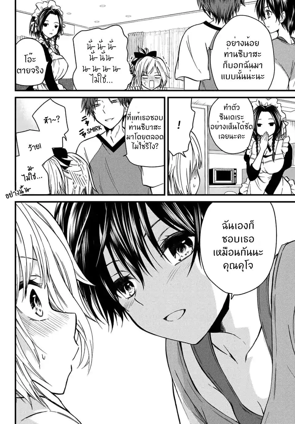 Ojousama no Shimobe ตอนที่ 24 — page 15 of 18