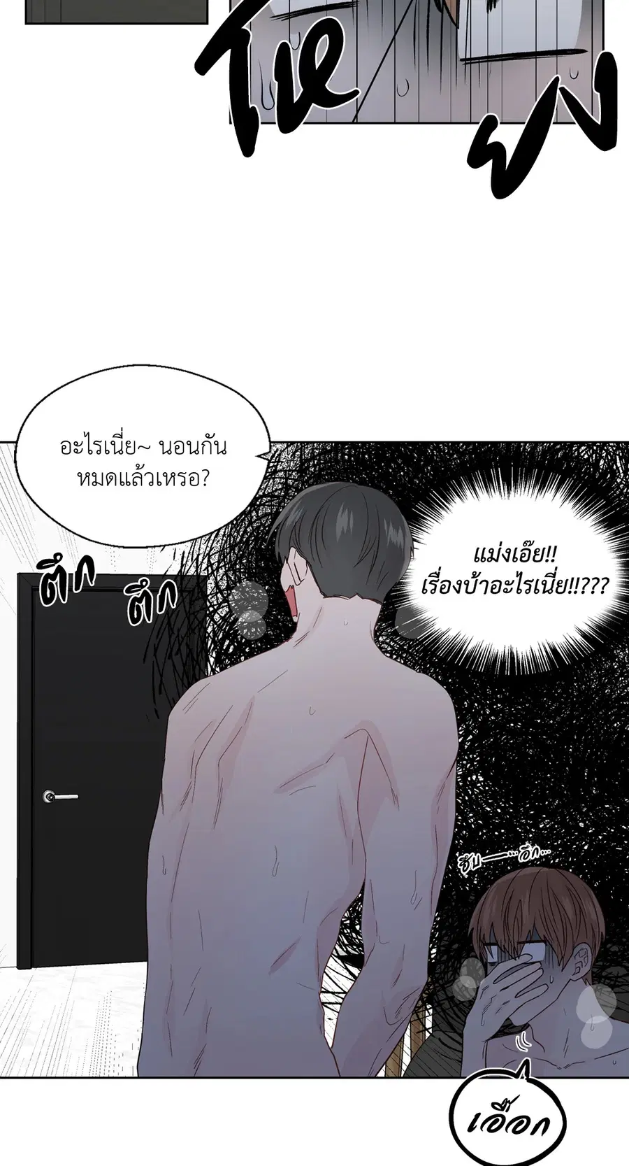 A Man of Virtue ตอนที่ 61 — page 39 of 48