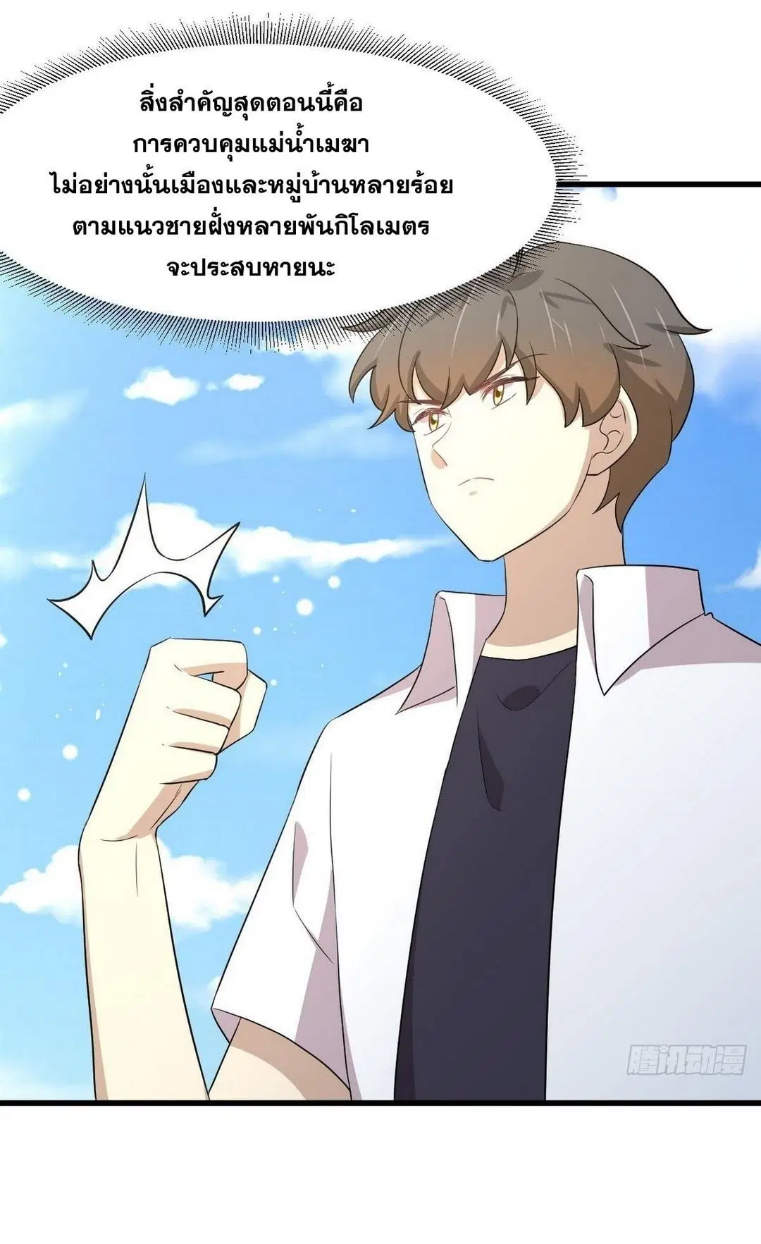 Immortal Swordsman in the Reverse World ตอนที่ 366 — page 5 of 46
