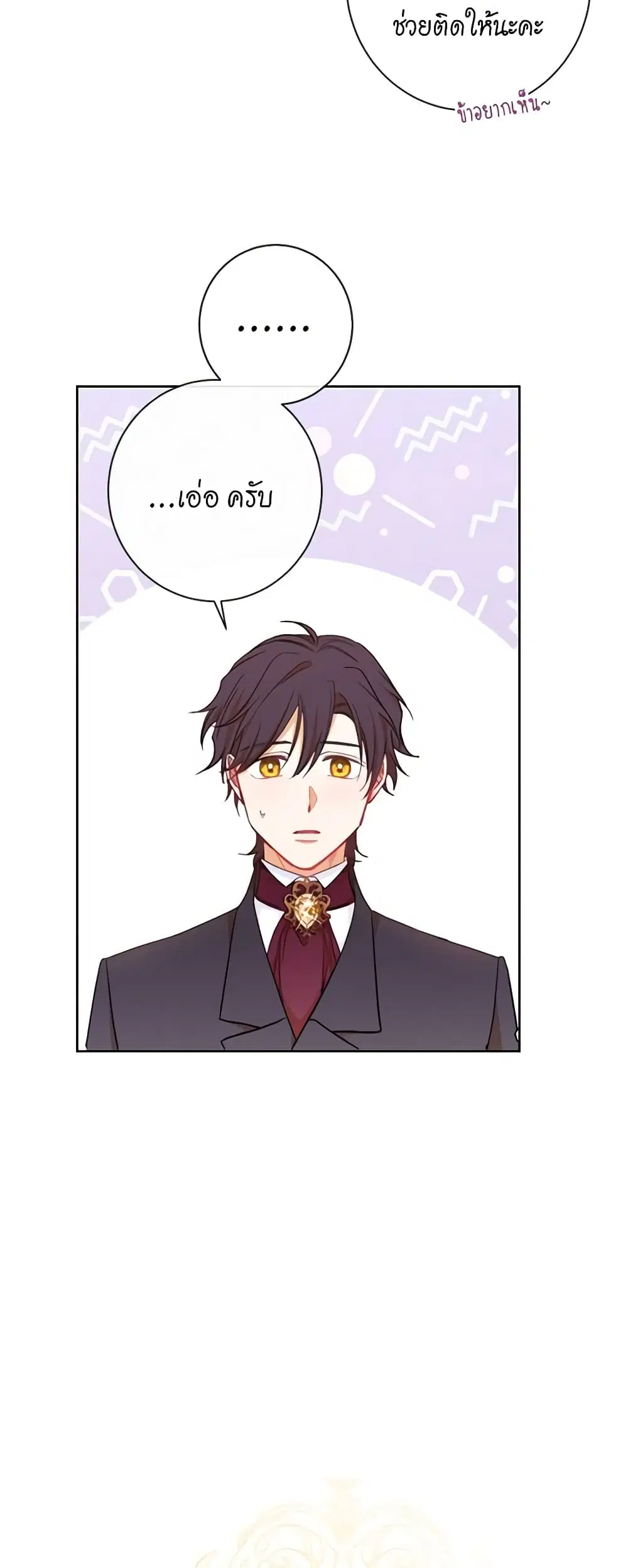 The Villainess Turns the Hourglass ตอนที่ 19 — page 19 of 46