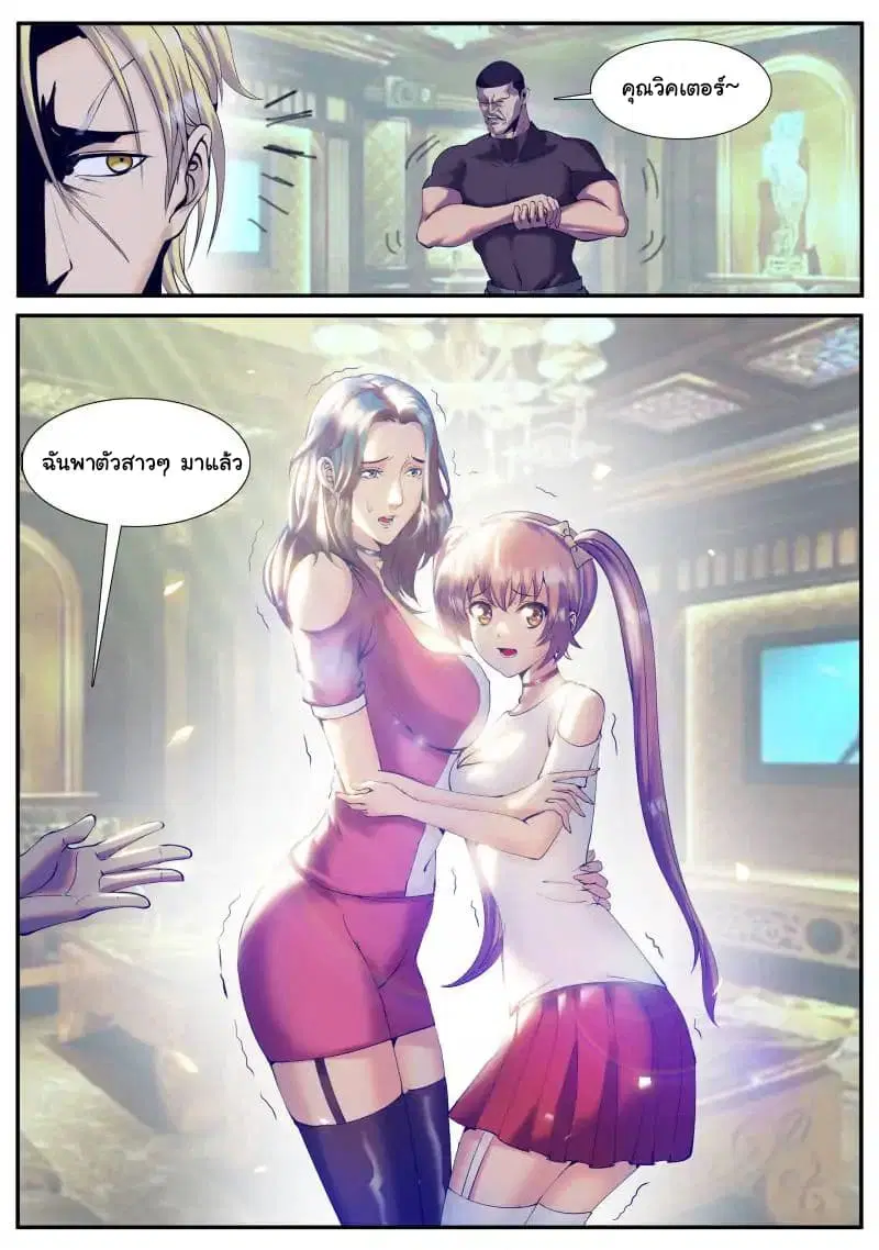 The Superb Captain in the City ตอนที่ 53 — page 11 of 16