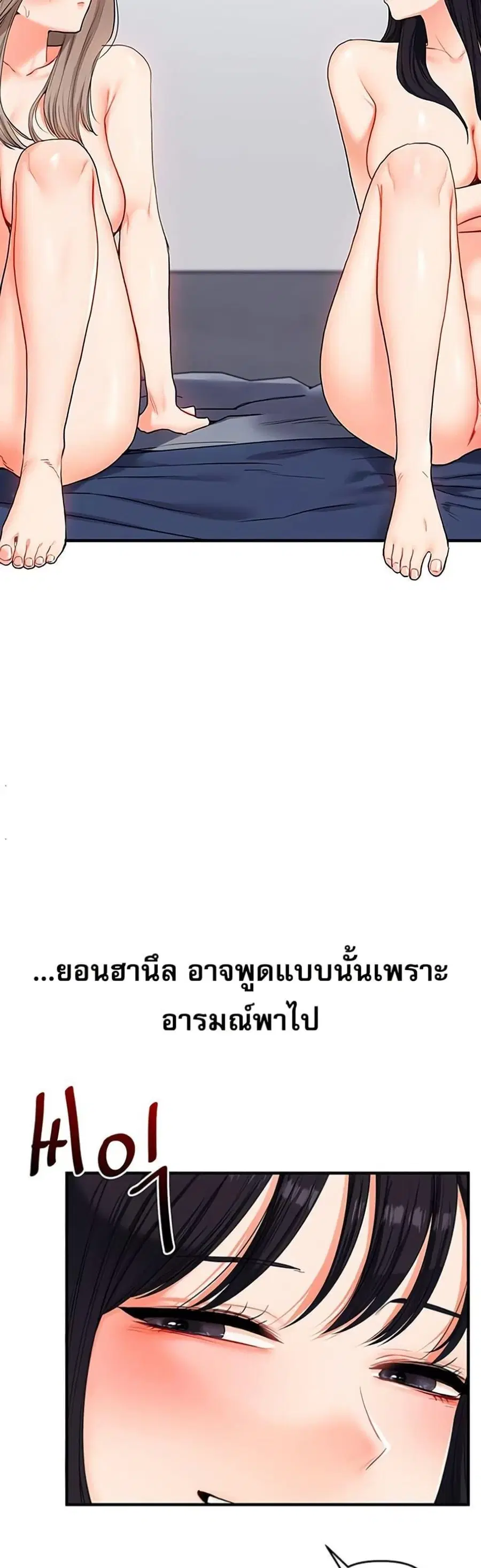Relationship Reversal ตอนที่ 70 — page 32 of 50