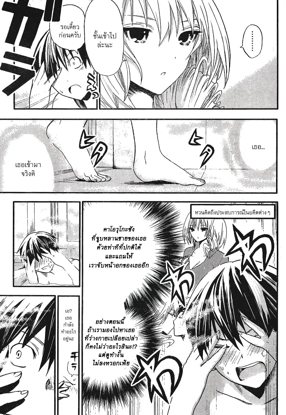 Minamoto-kun Monogatari ตอนที่ 6 — page 3 of 9