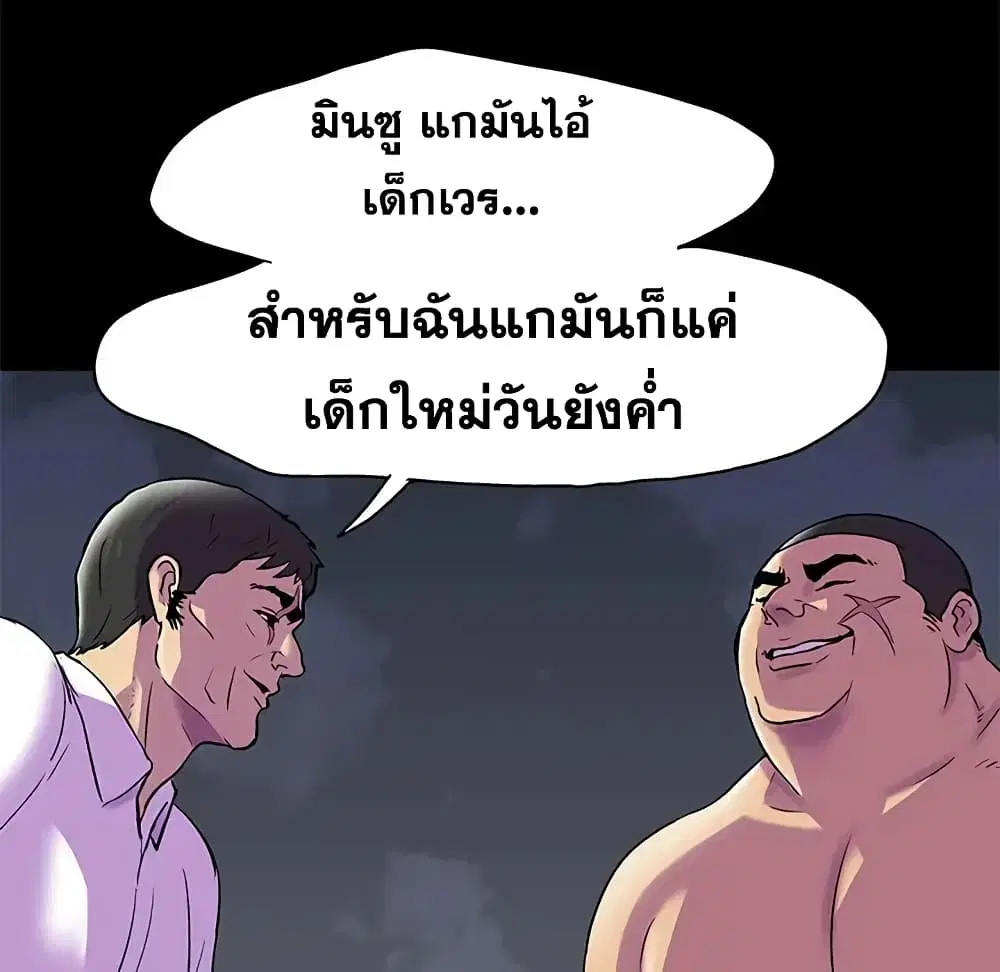 Project Utopia ตอนที่ 77 — page 7 of 73