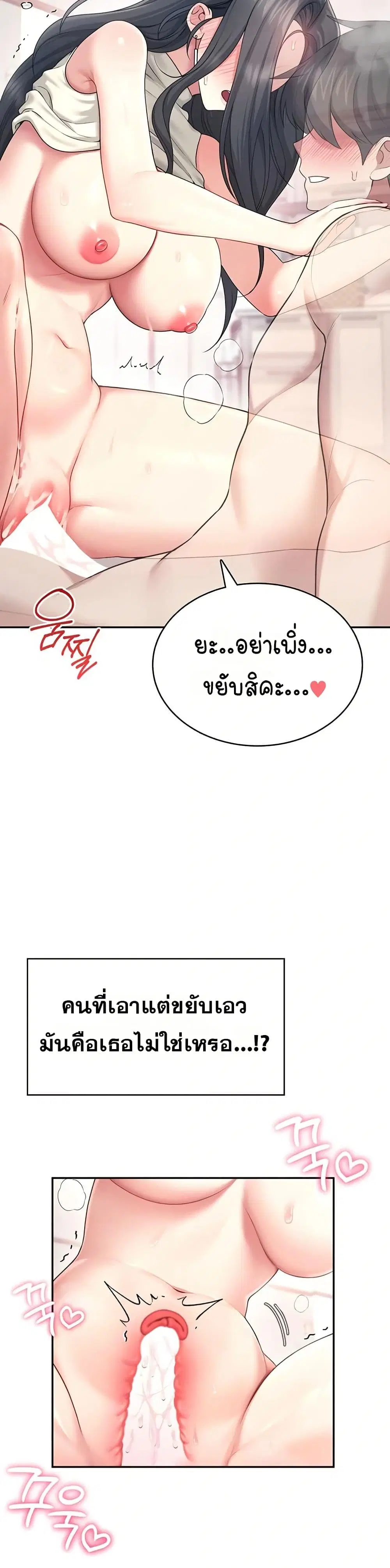 Wireless Touch ตอนที่ 43 — page 43 of 51