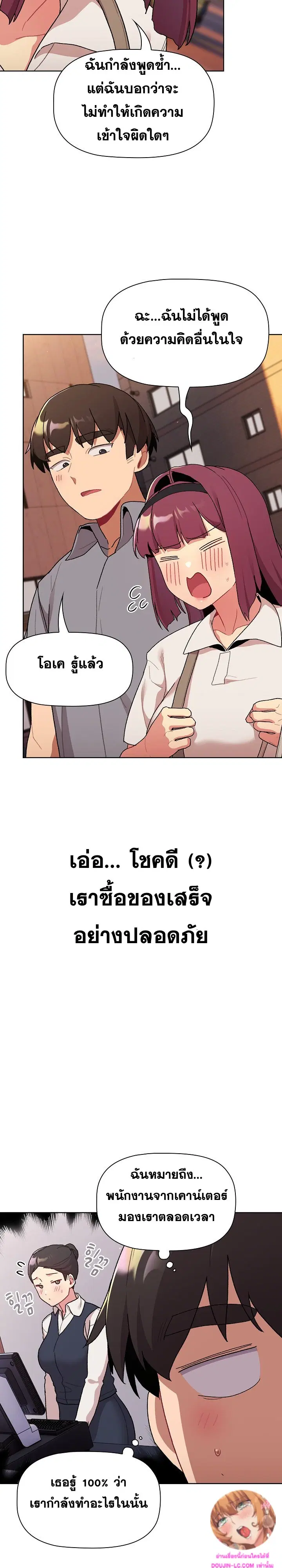 What Do I Do Now? ตอนที่ 69 — page 9 of 30