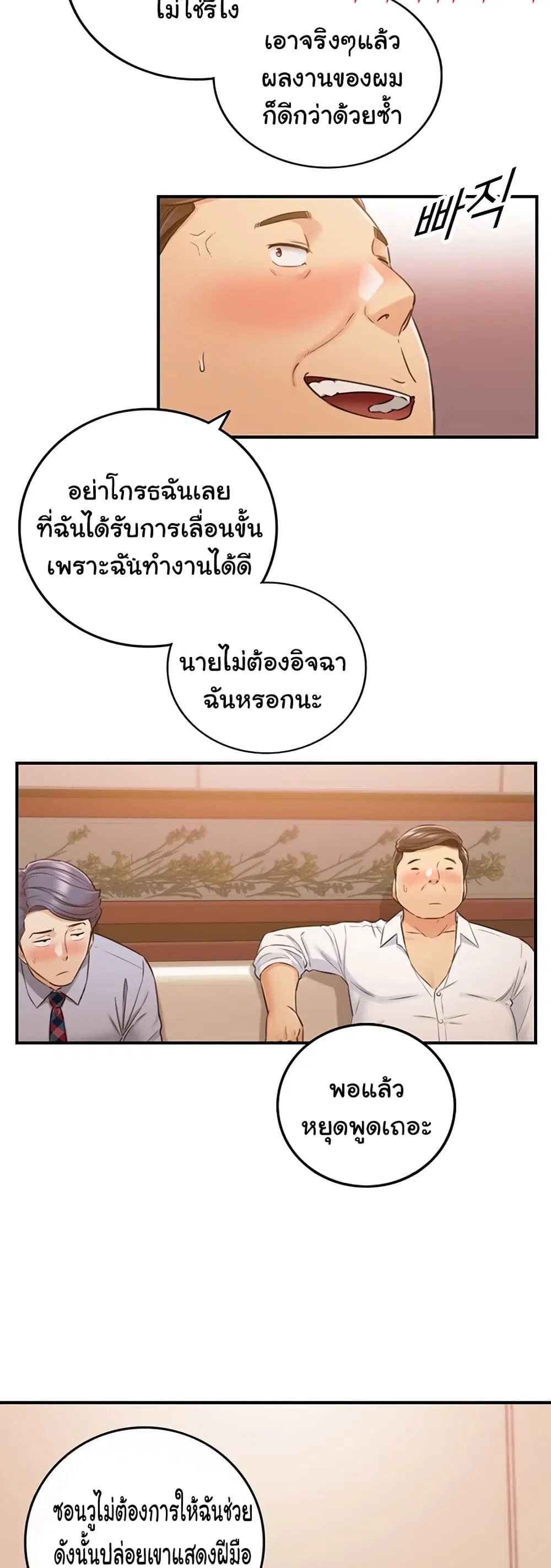 Young Boss ตอนที่ 80 — page 23 of 42