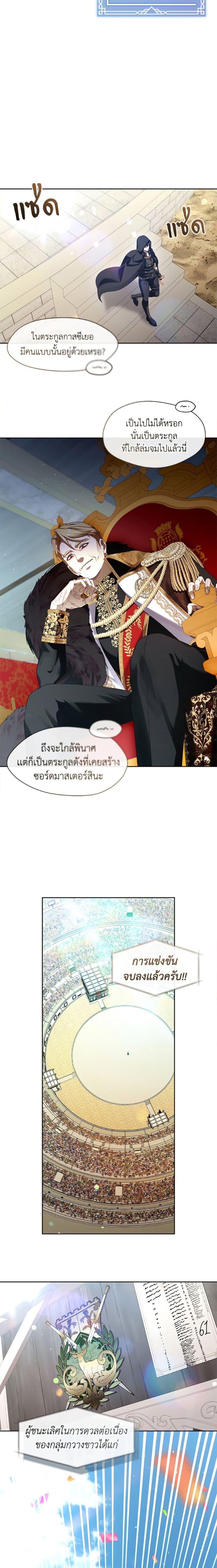 S-Class Hunter Doesn’t Want to Be a Villainous Princess ตอนที่ 54 — page 11 of 21
